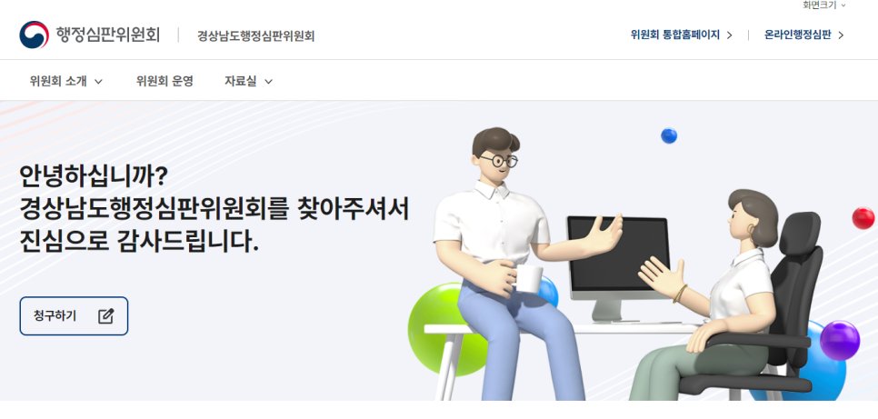 음주운전 면허취소 구제 경남행정심판위원회