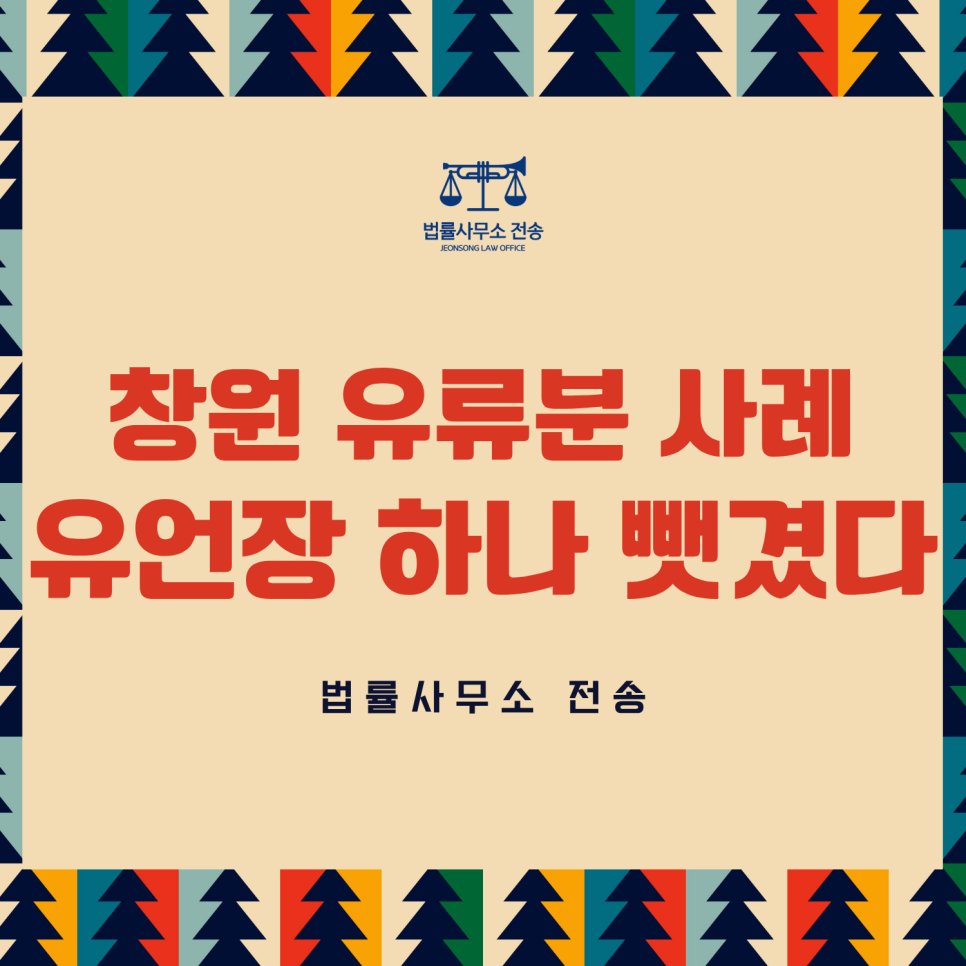유류분 청구 사례 안내